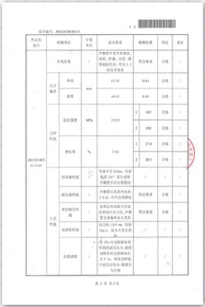 湖北出厂检测报告